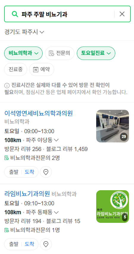 파주시 토요일 일요일 진료 비뇨기과 목록 ❘ 주말 공휴일 문 여는 병원 총정리