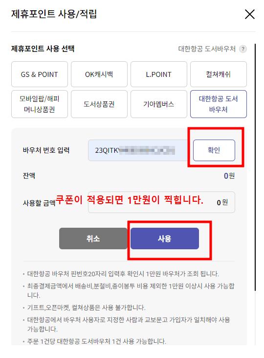 대한항공 마일리지 사용법