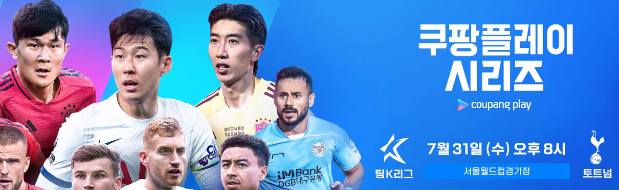 토트넘 프리시즌 일정 및 무료 생중계 보기