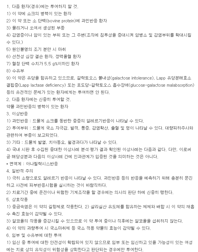 퓨리랙스주-복용-주의사항