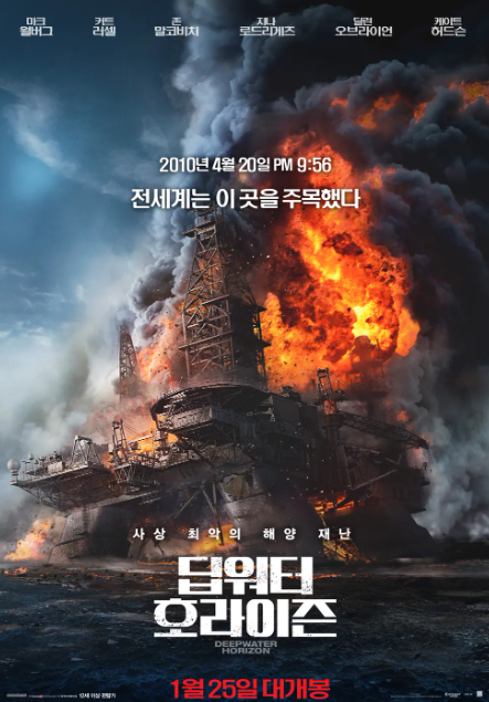 영화 딥 워터 호라이즌 포스터