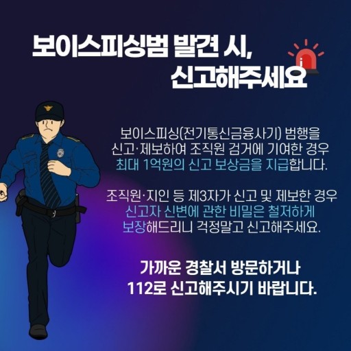 보이스피싱 신고