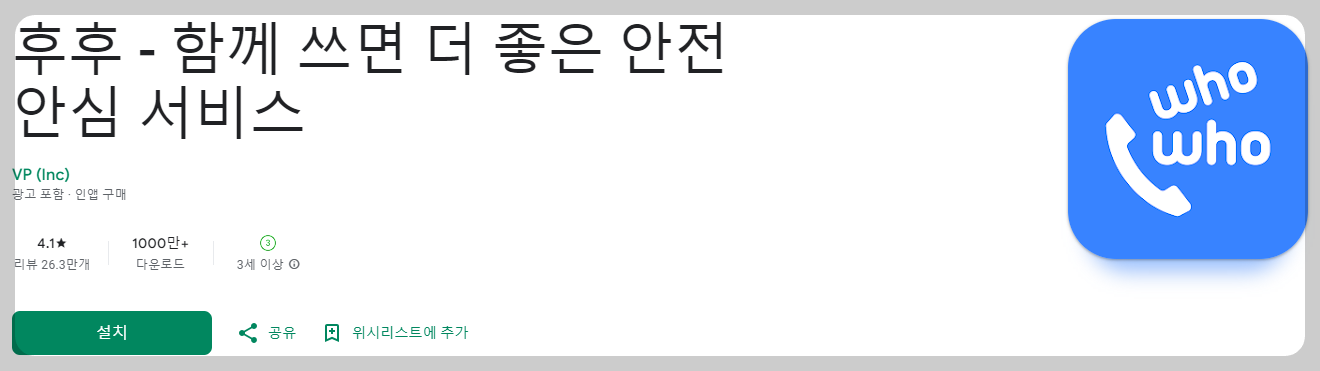 스팸전화번호 검색 및 조회 방법