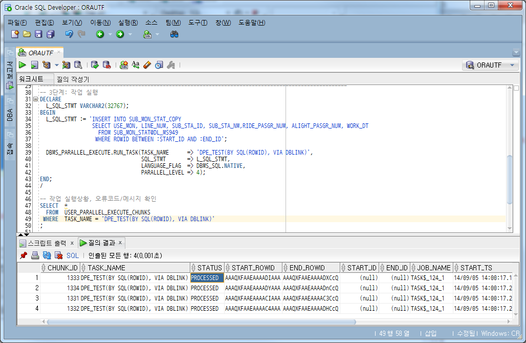 3단계: 작업 실행 상황 확인