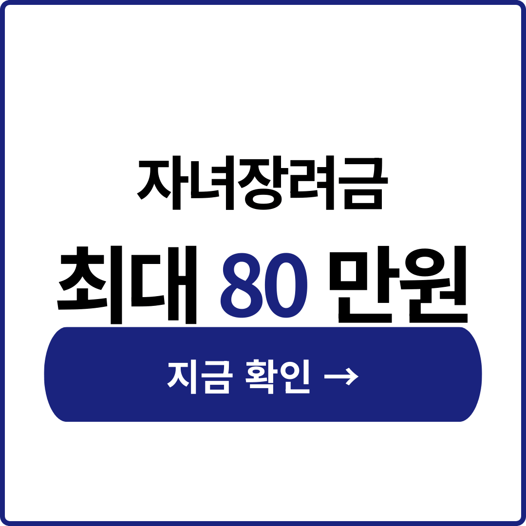 자녀장려금 근로장려금 중복 수급