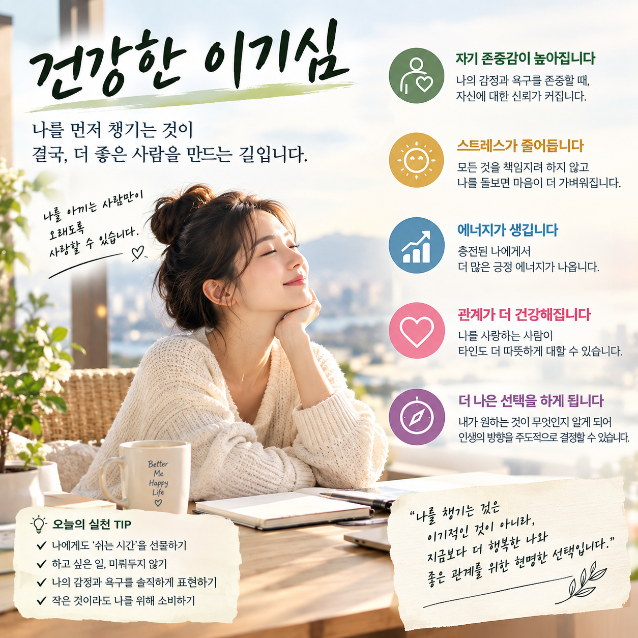 건강한 이기심