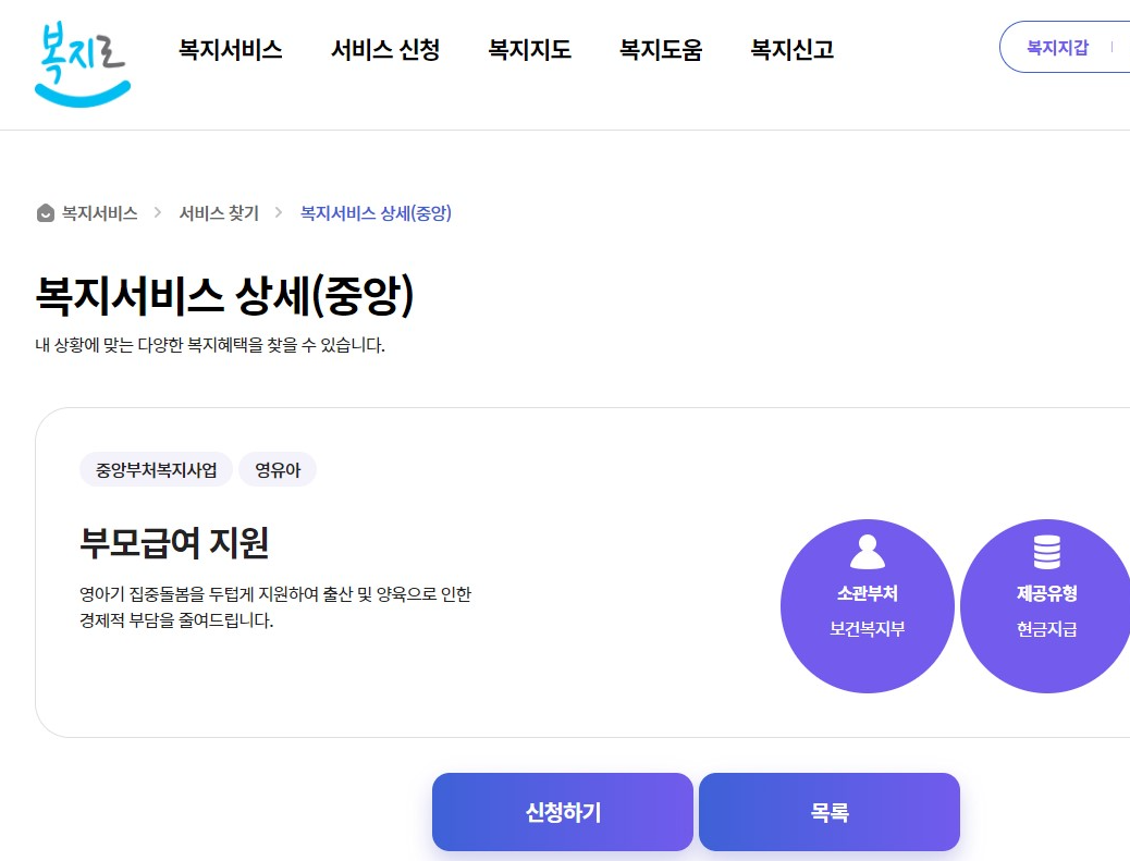 부모급여 지원 신청