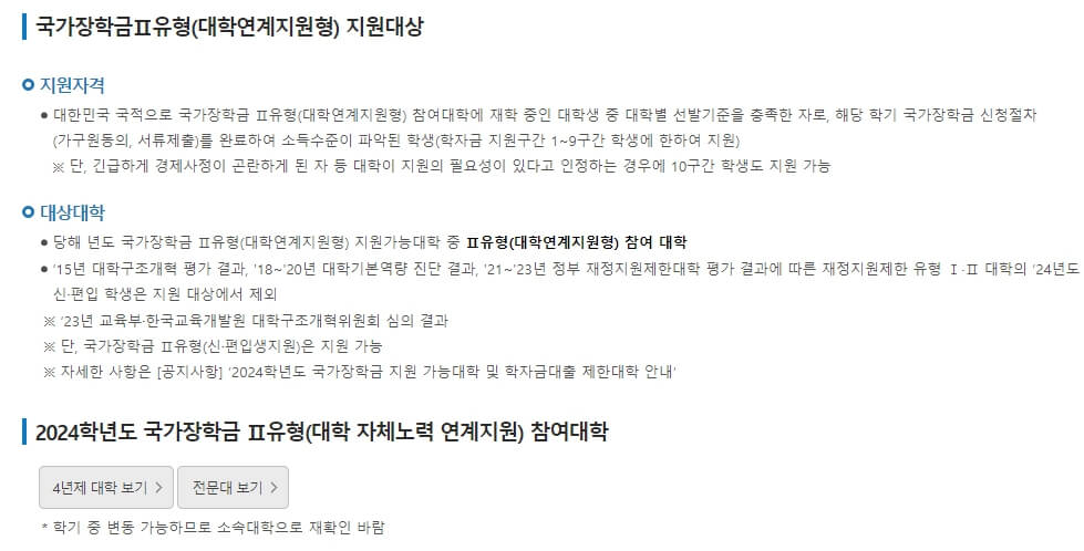 2024년 국가장학금