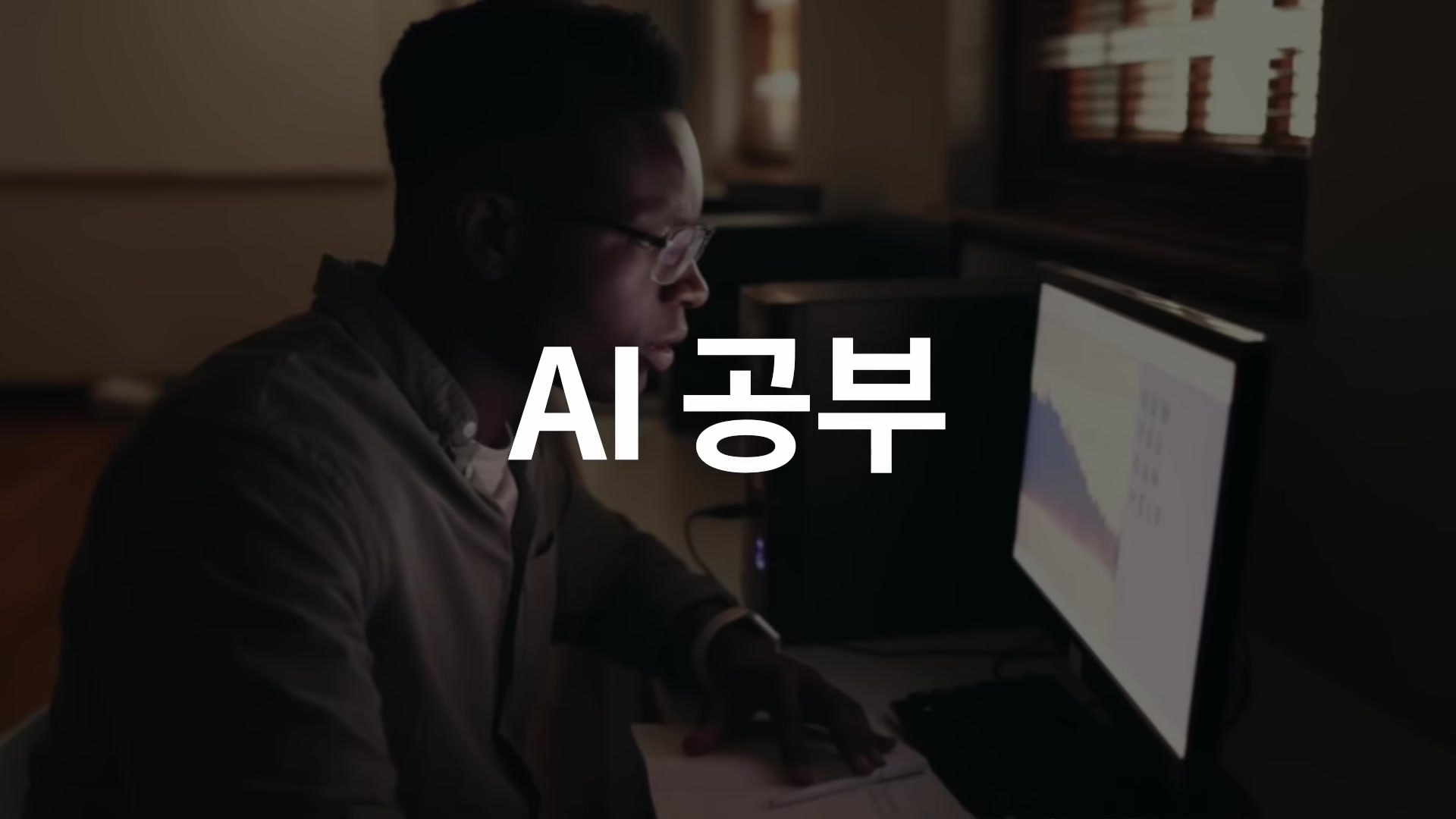 AI 공부