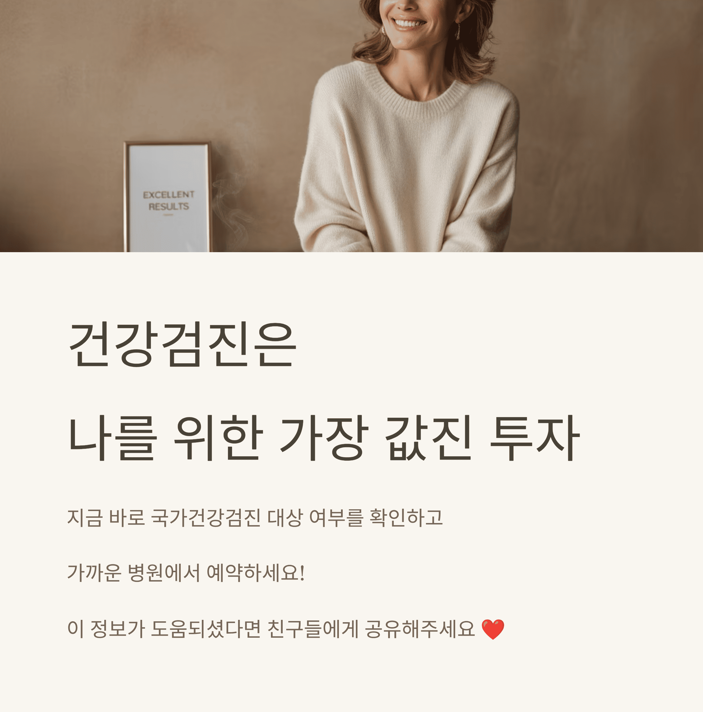 건강 검진 필수 가이드: 순서, 준비물 가이드
