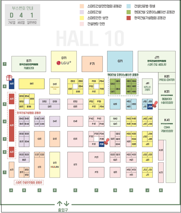 '2023 한국 건설안전박람회' 9월 13∼15일 킨텍스