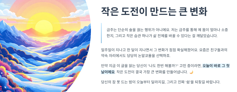 작은 도전이 만드는 큰 변화