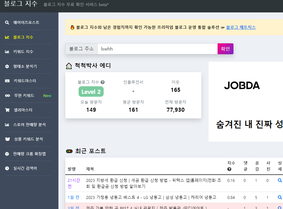 키워드 마스터 블로그 지수
