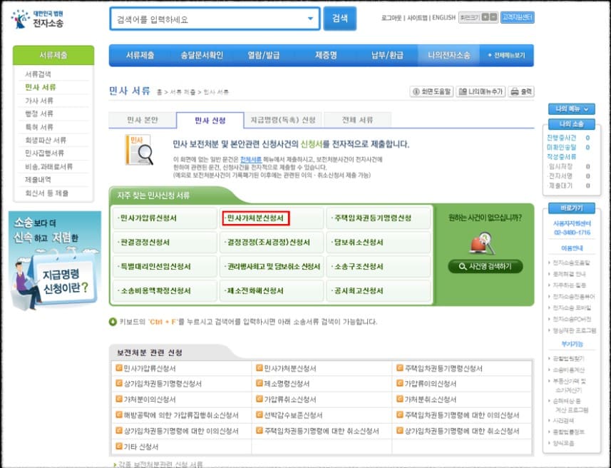 부동산점유이전금지 가처분 신청