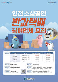 소상공인 배달 택배비 지원 사업 신청 방법