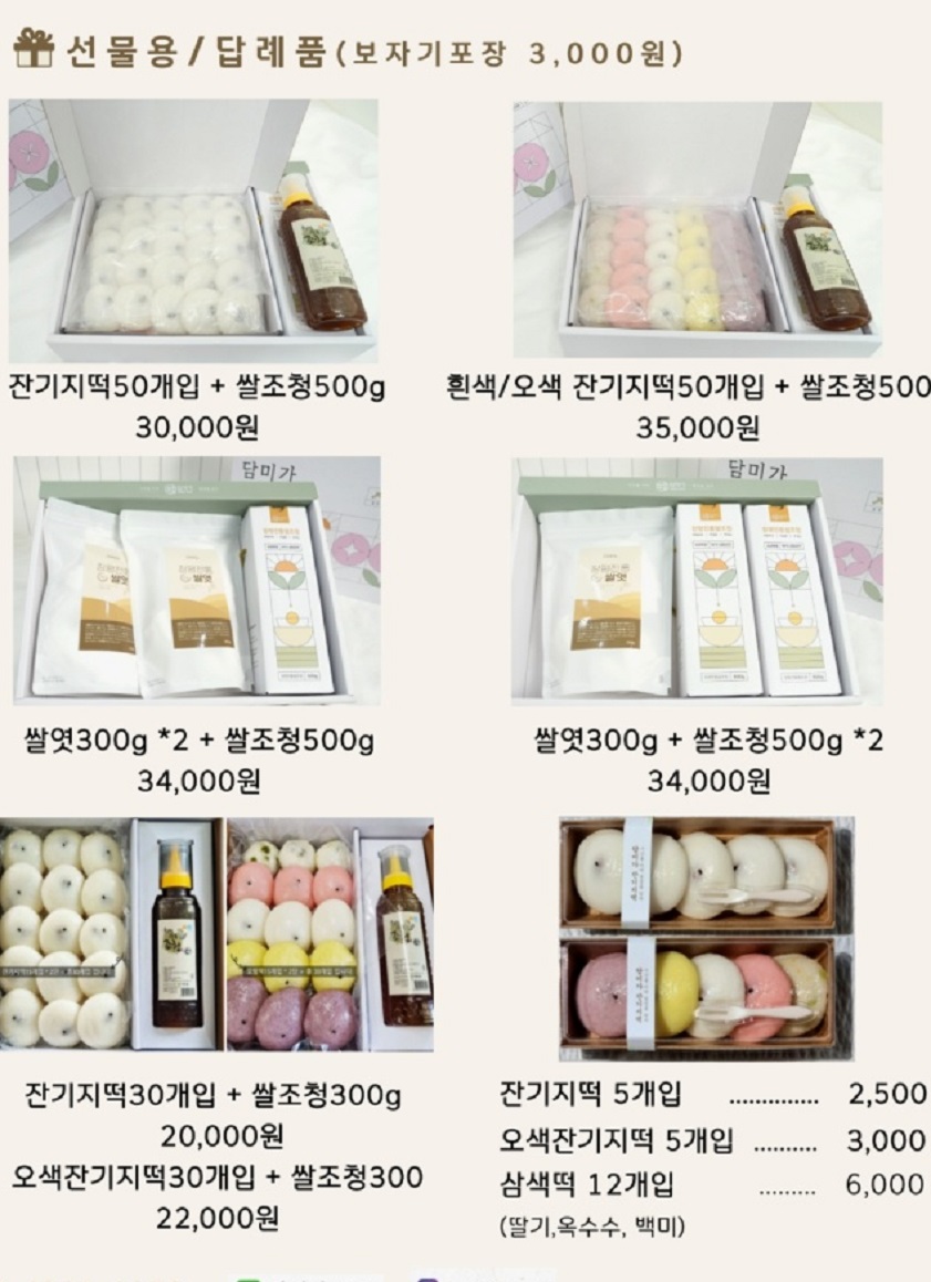 송희용-창평-오색잔기지떡