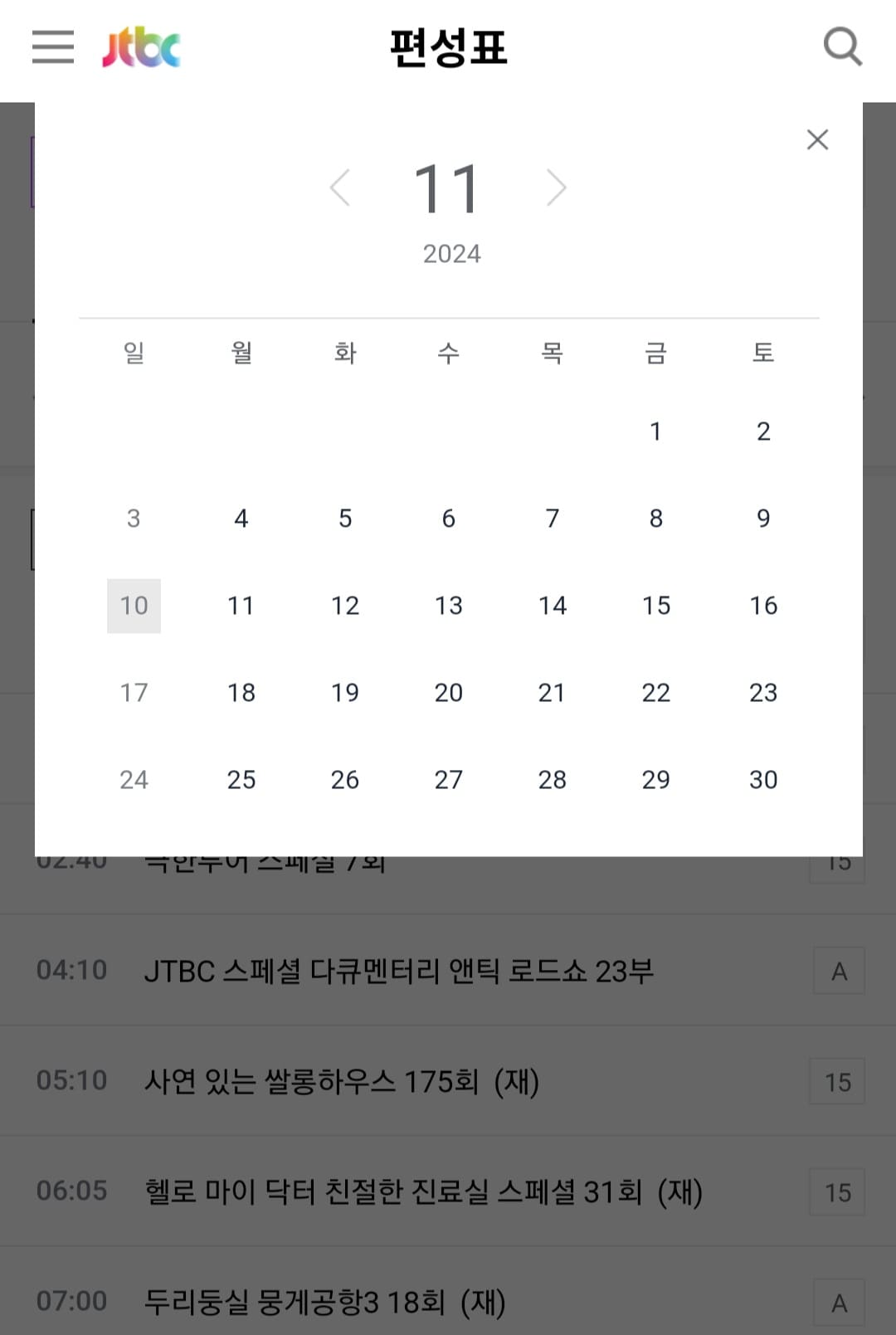JTBC-편성표-및-채널번호-쉽게-확인하는-방법-안내-현재-시점을-포함해-한-주간의-편성표를-확인할-수-있으니,-원하는-날짜를-클릭해-편성시간을-확인해-보세요.