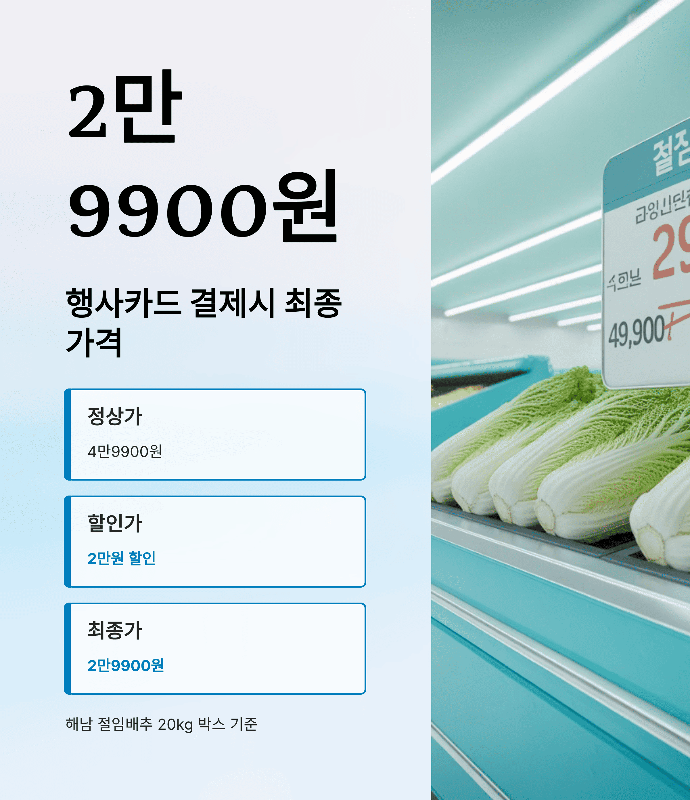 홈플러스 절임배추 사전예약, 2만원대 특가