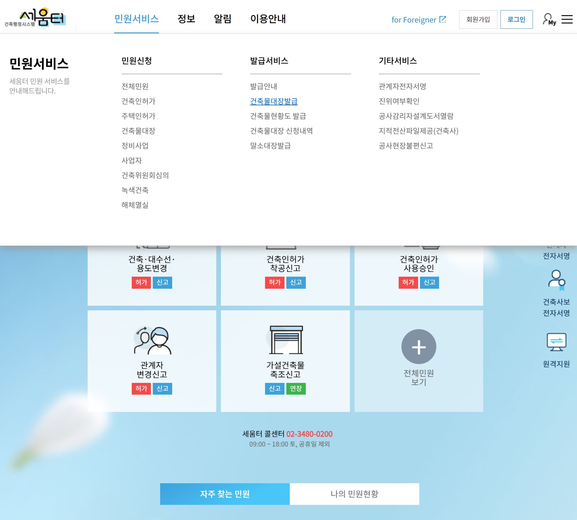 세움터-건축물대장-열람-발급