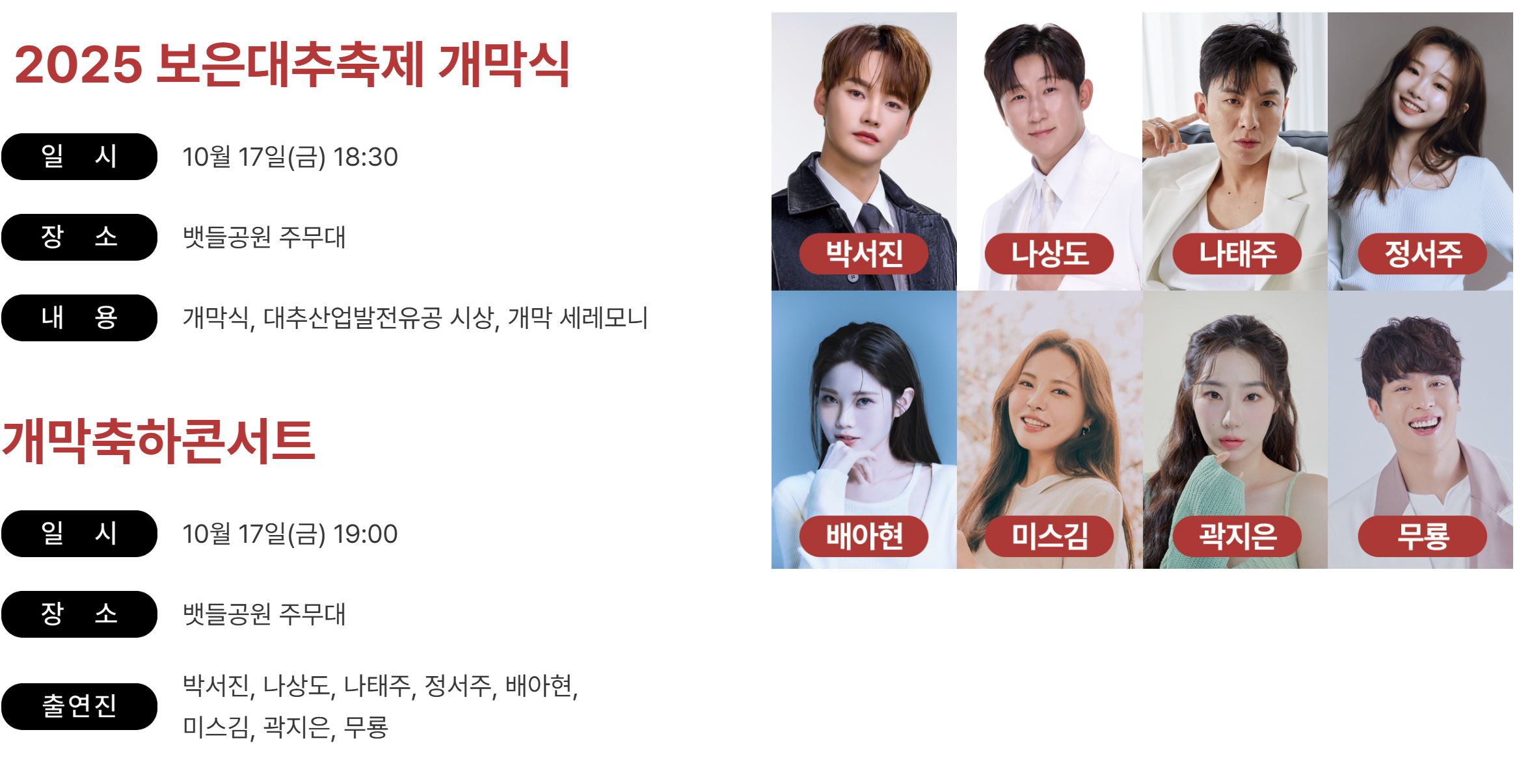 보은대추축제 일정표 초대가수 소싸움시간 2025년