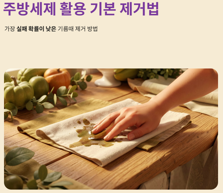 주방 세제 활용 기본 제거법