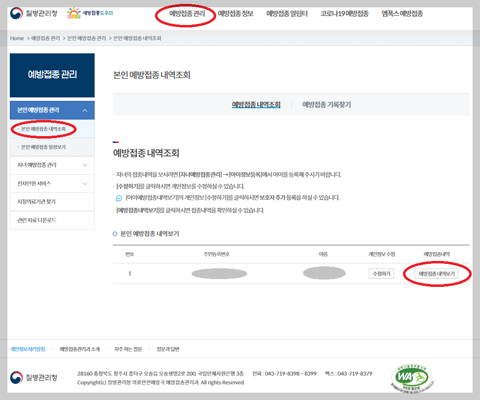 독감 백신 무료 접종 대상 및 기간, 주의사항