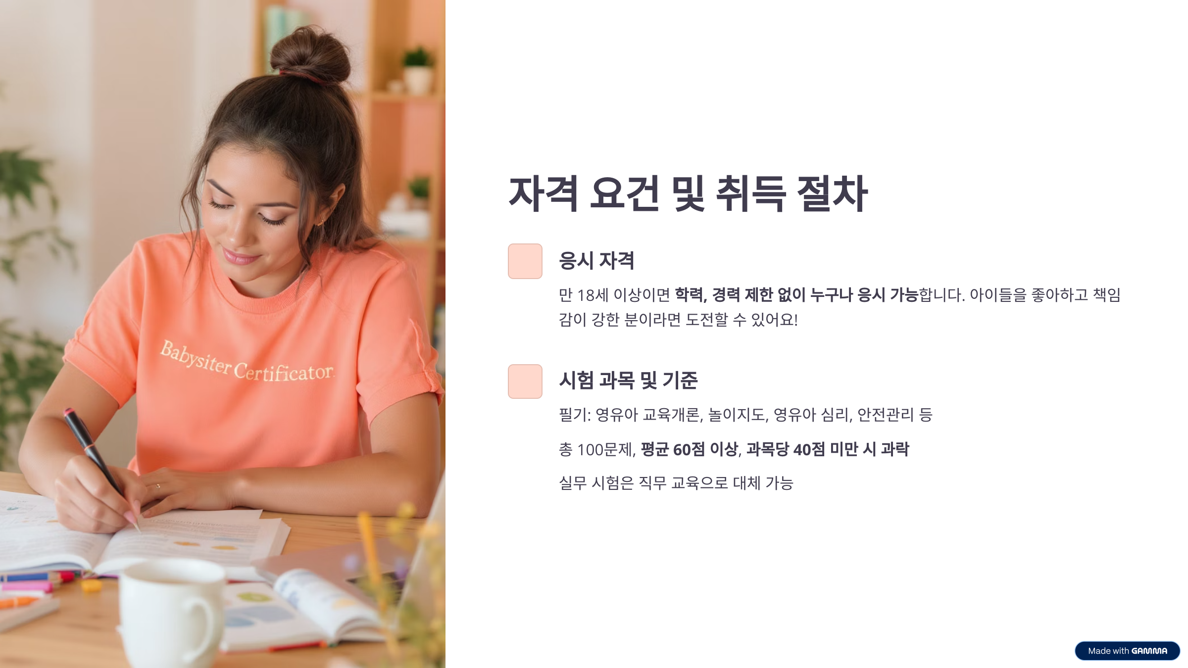 베이비시터 자격증, 취득 방법, 활용