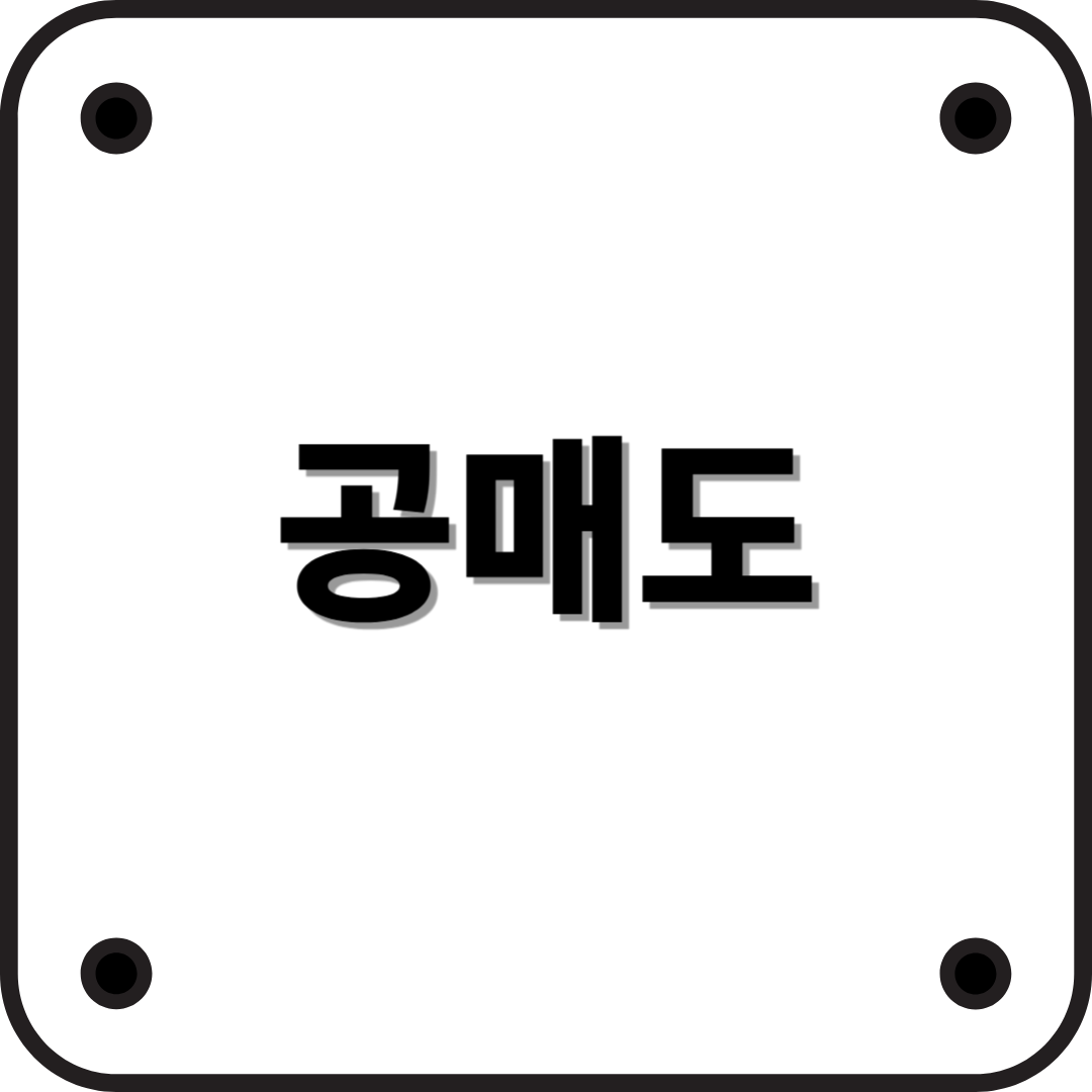 공매도란? 제대로 알고 투자하자! (2025년 최신)