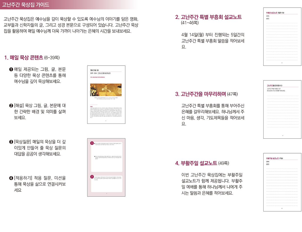 고난주간 말씀묵상 성경구절