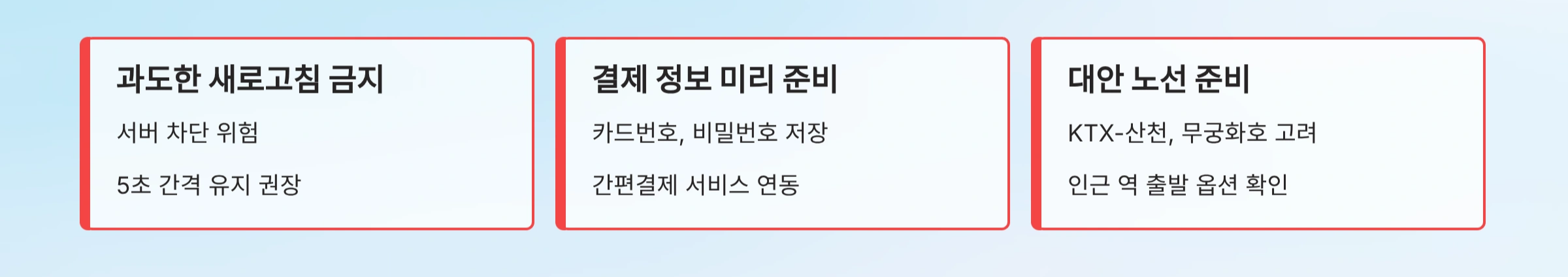 주의사항