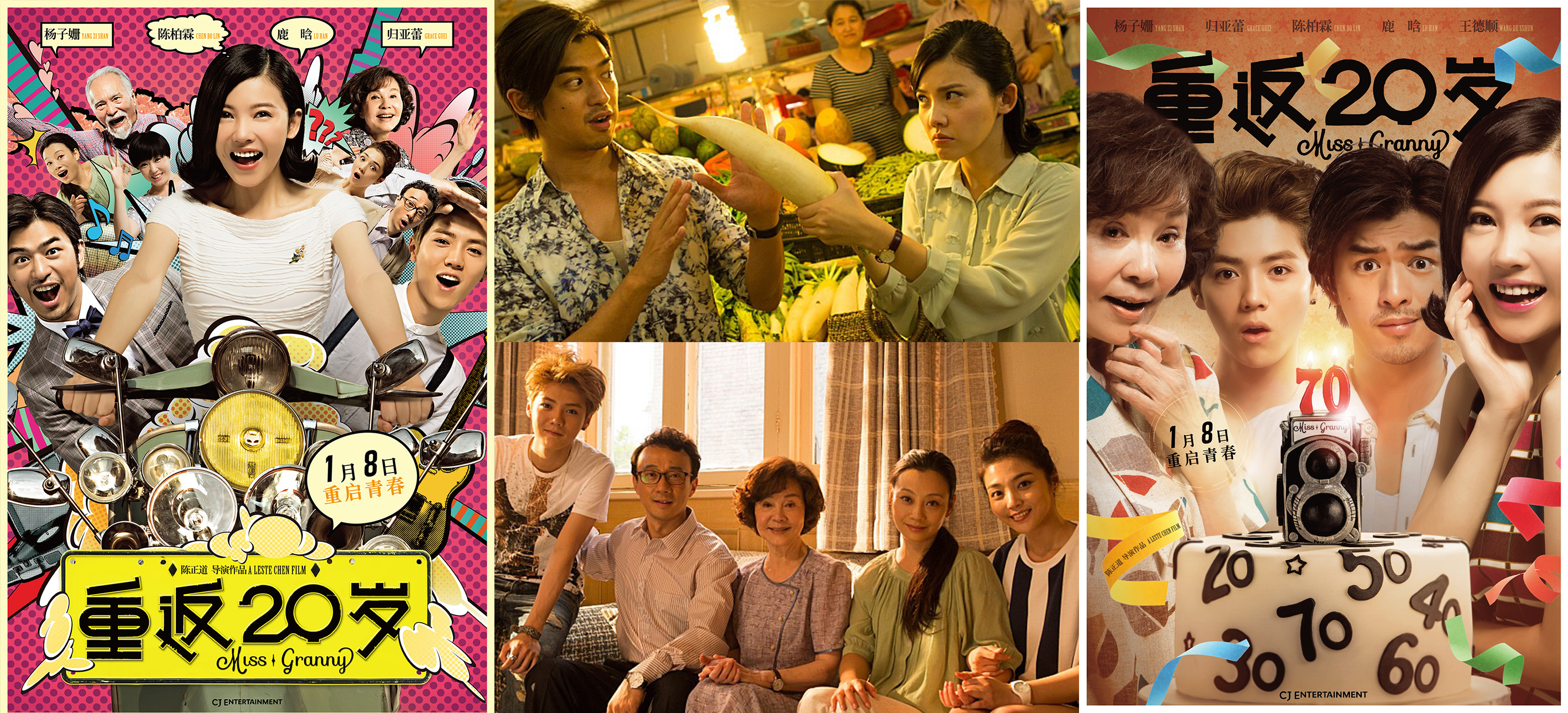 수상한-그녀-중국판