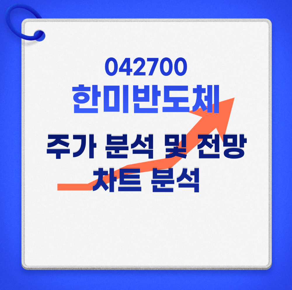 한미반도체-주가-전망