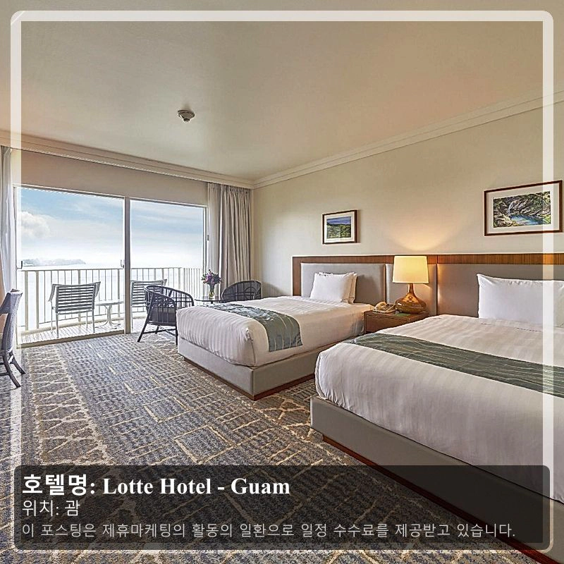 Lotte Hotel - Guam_1