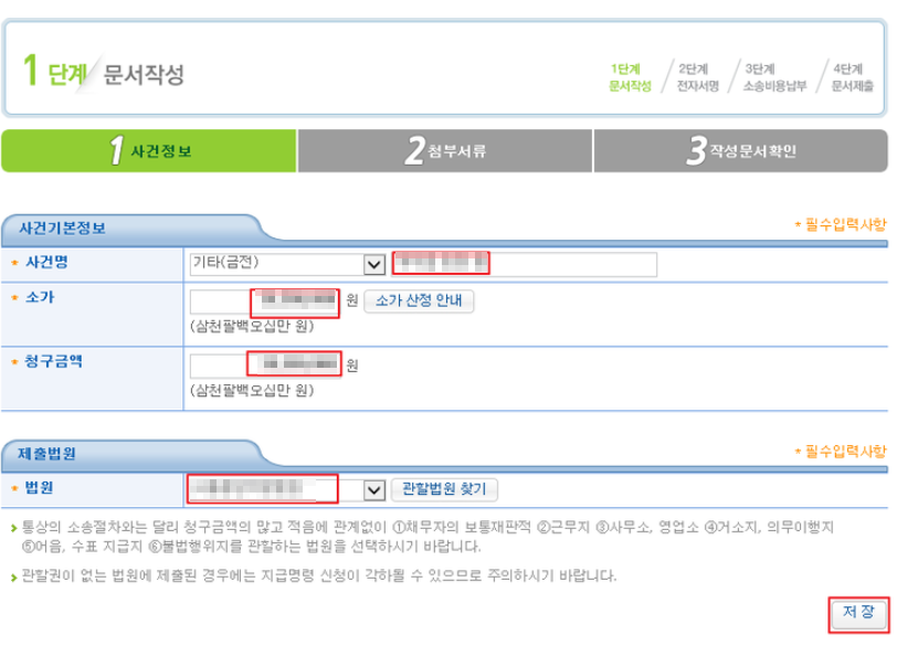 지급명령 신청방법