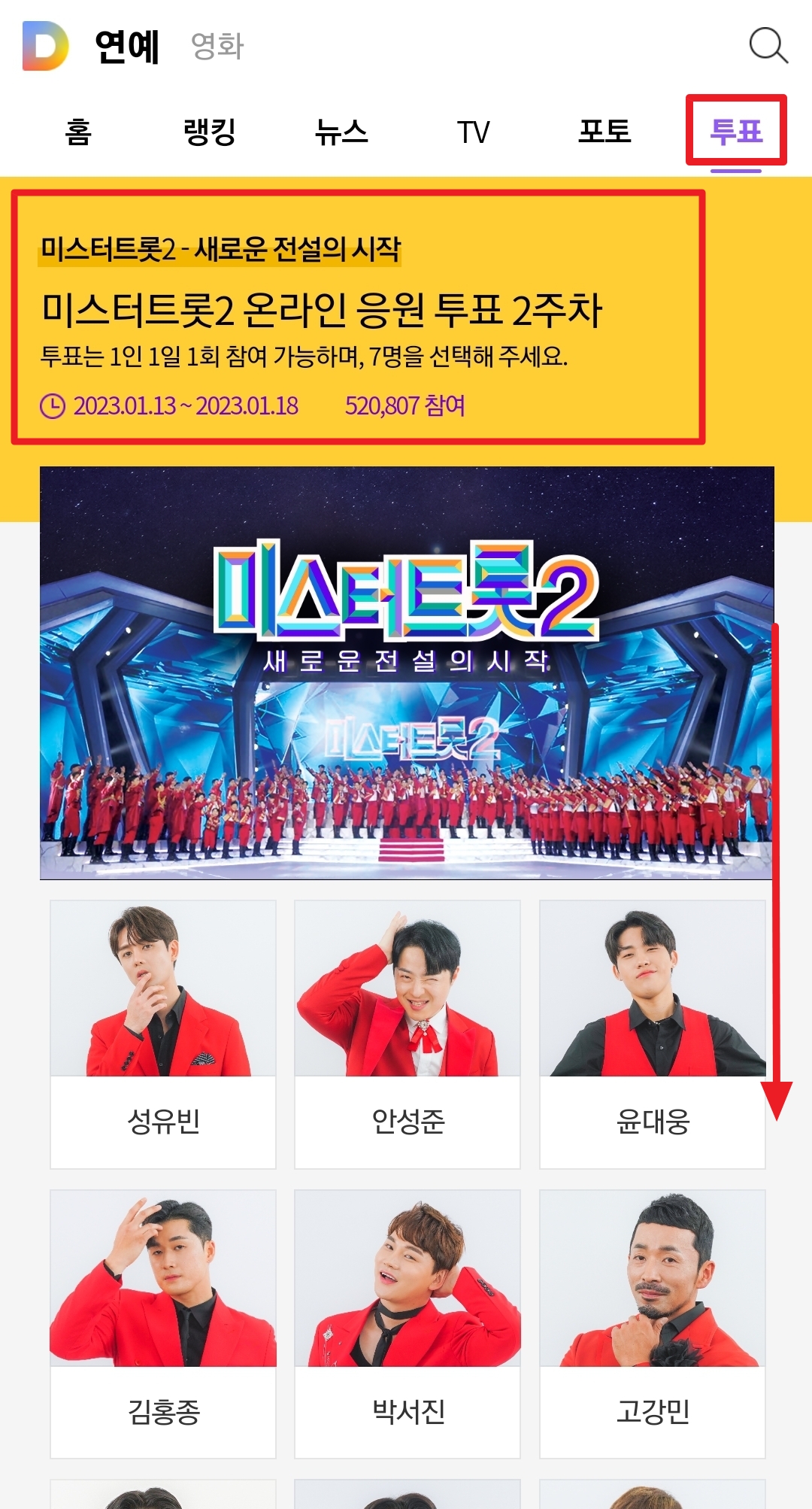 미스터 트롯2 방송일정