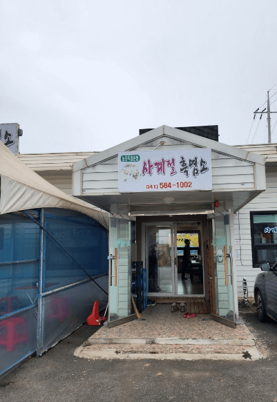 생방송투데이 흑염소 생고기구이 충남 천안 자족식당