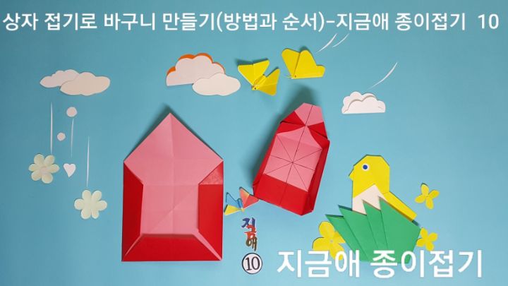 방법을 다르게 접기 위하여 색종이 한 장을 더 접 준비합니다.