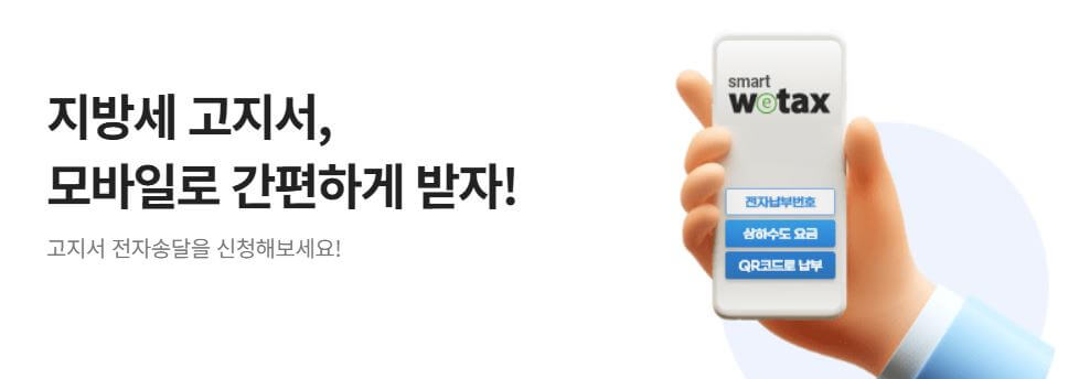 주민세 납부 기한,방법,감면,과태료