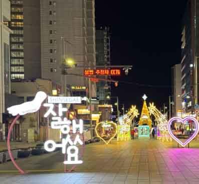 부산빛축제 참잘했어요