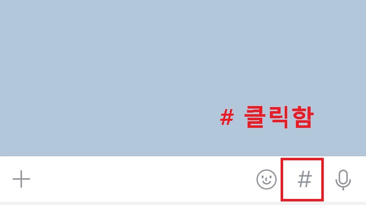 샵 클릭함
