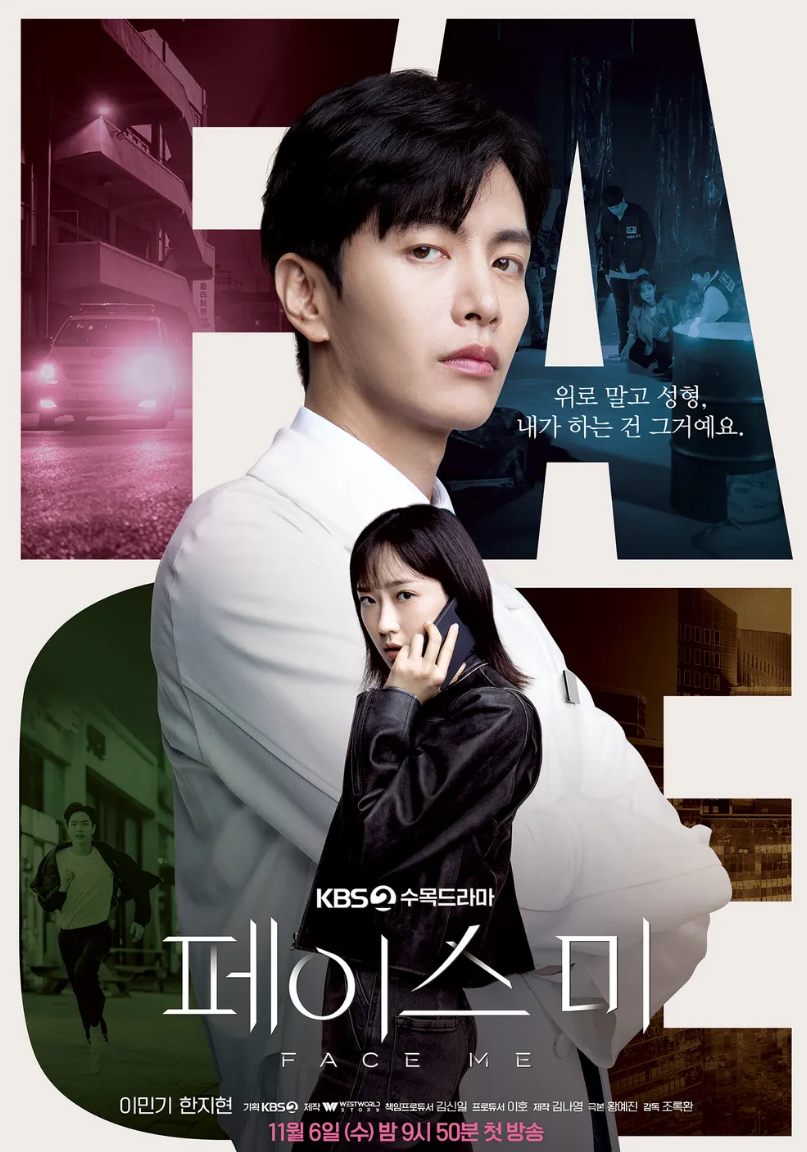 페이스 미 (Face Me)