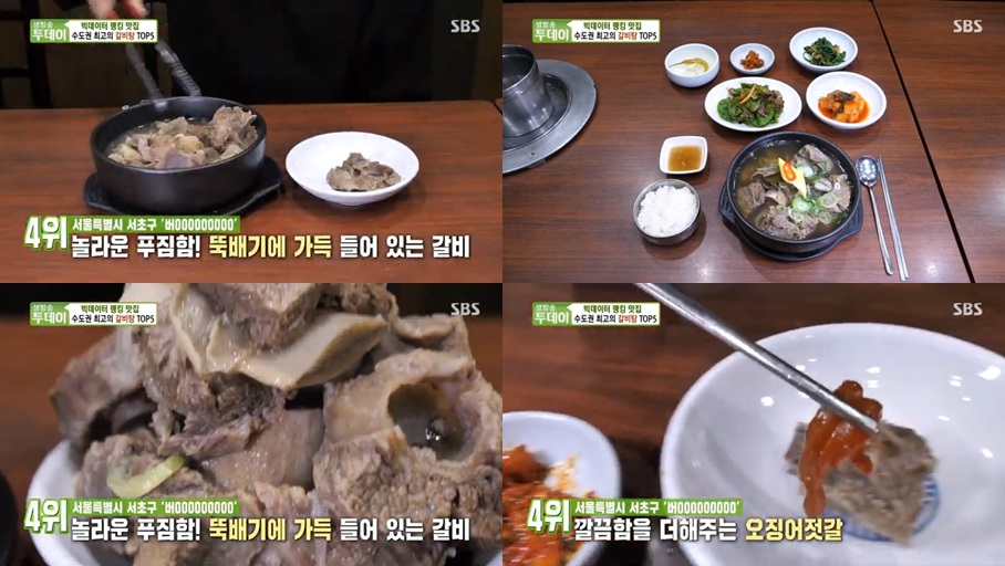 갈비탕맛집