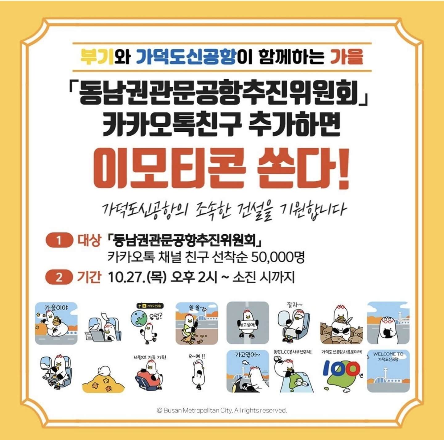 이모티콘 안내 포스터