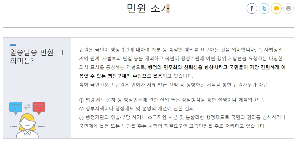 민원처리법 적용 기관 범위