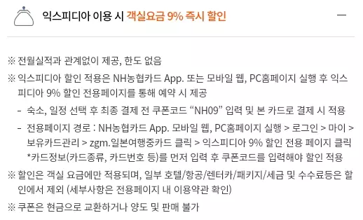 NH농협+zgm.일본여행중+카드+혜택+객실요금+할인