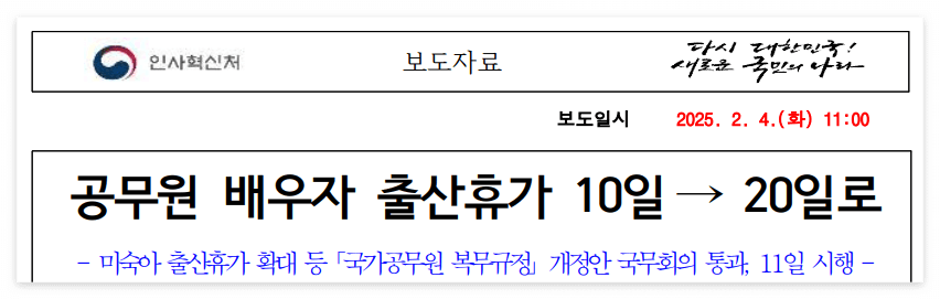 공무원 출산휴가 보도자료