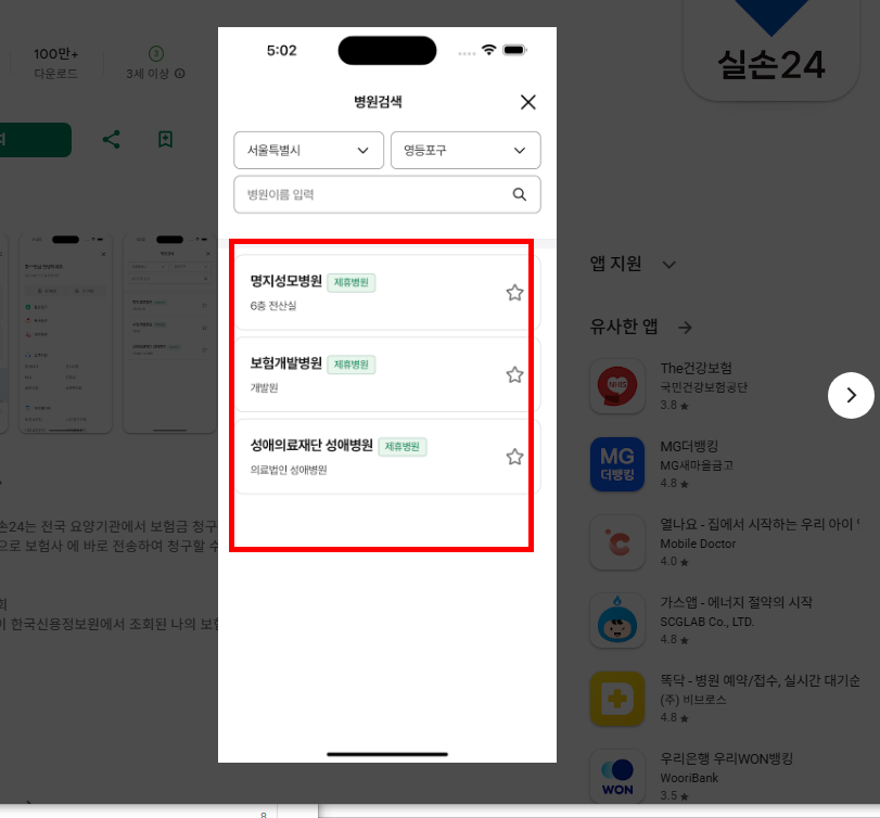실손24앱설치 바로가기