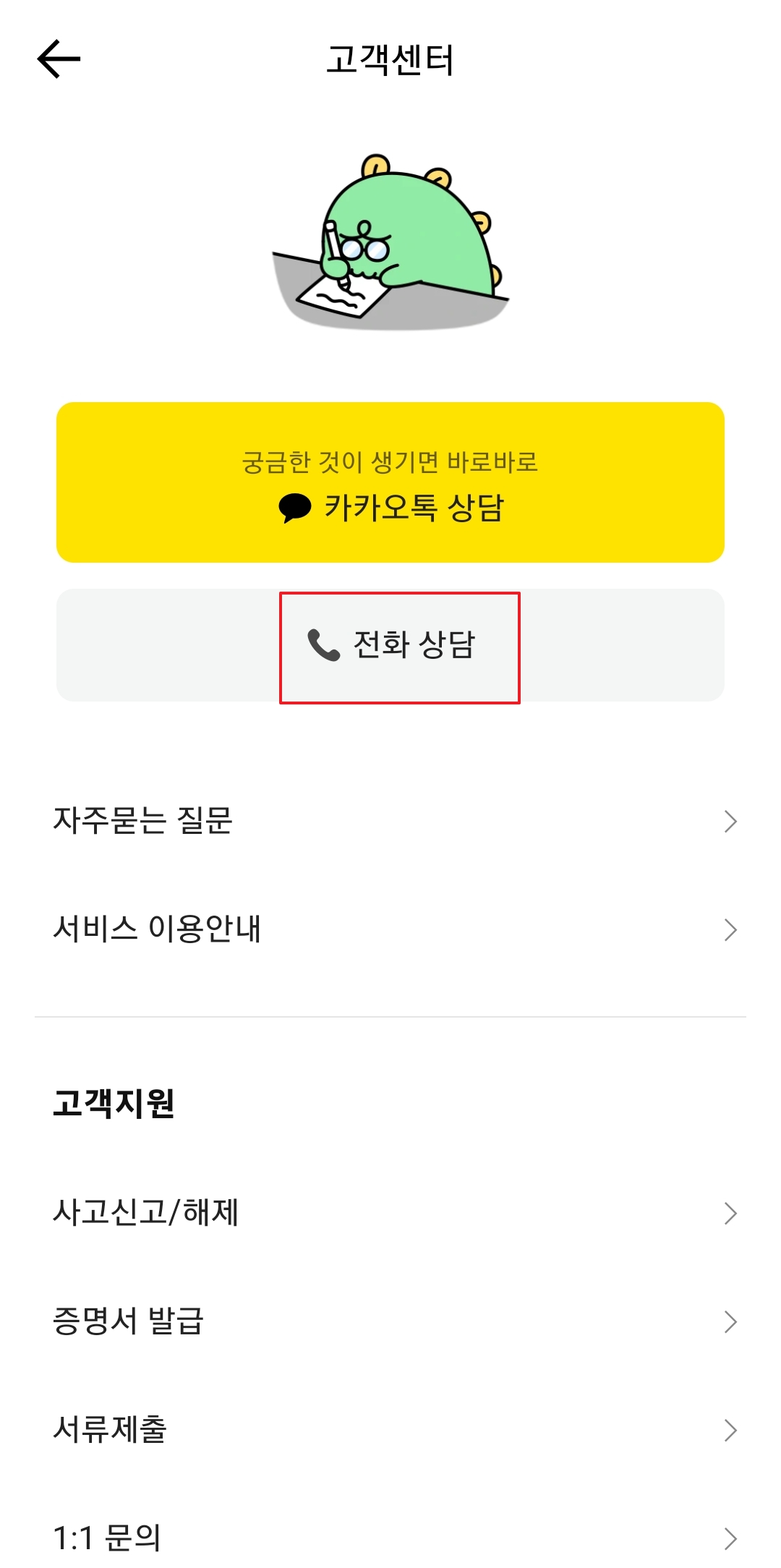 일반 상담, 사고 신고, 전월세 보증금 등 목적별로 안내된 전화번호 화면