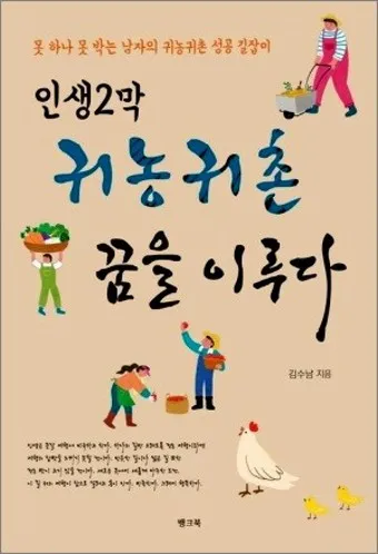 귀농 귀촌 운동본부 정착지원금 교육센터_7