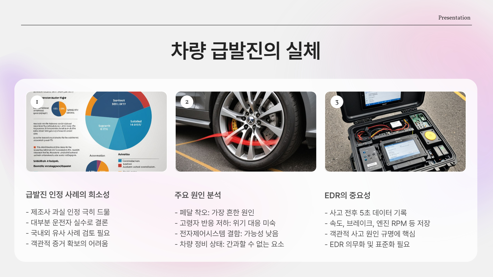 차량 급발진, 진짜 존재할까?